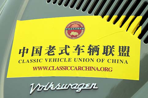 Mit Stuck und Käfer durch China (1)