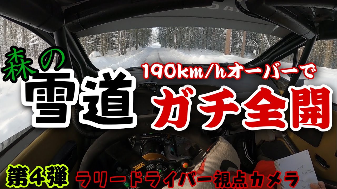 ONBOARD: Takamoto Katsuta Test Arctic Rallye